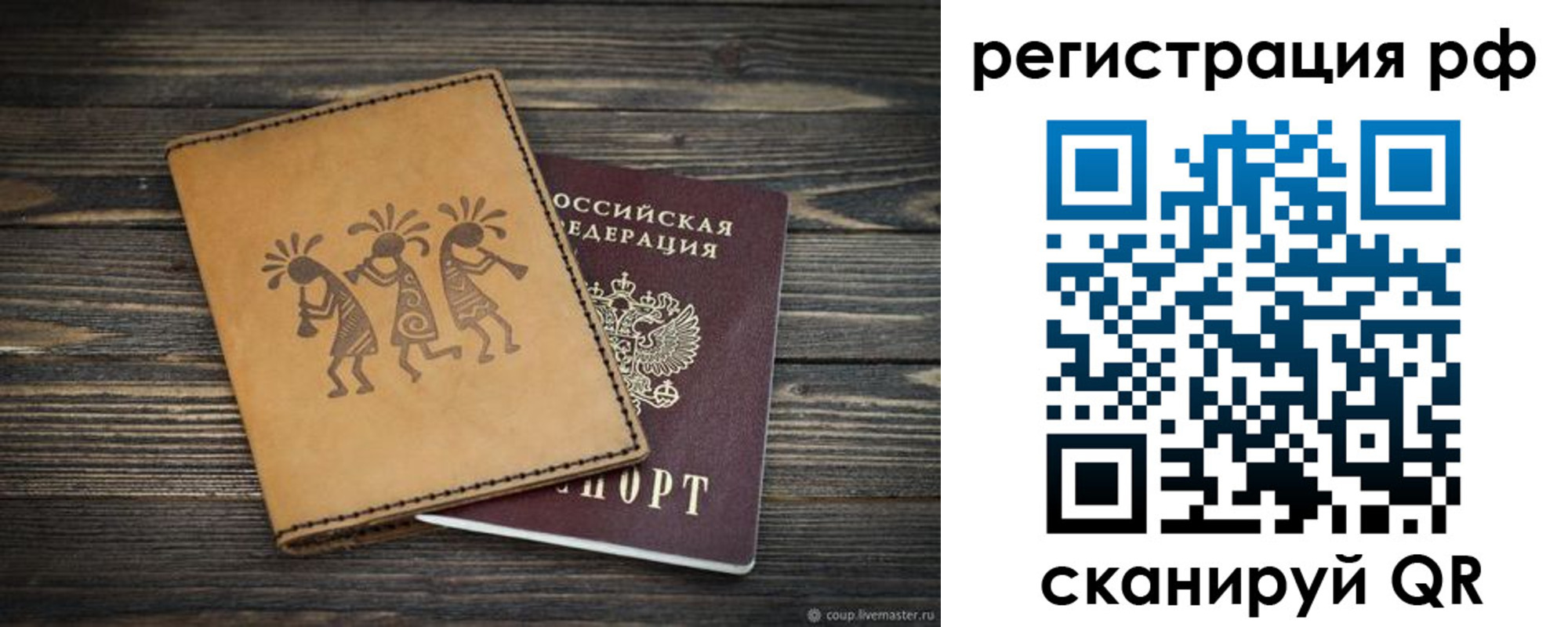 прописка законно в Черепаново