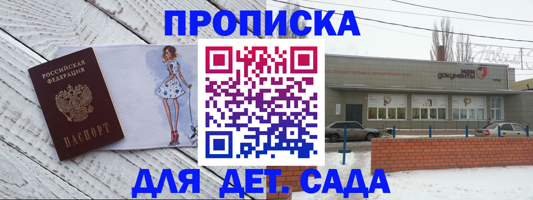регистрация для дет. сада в Черепаново